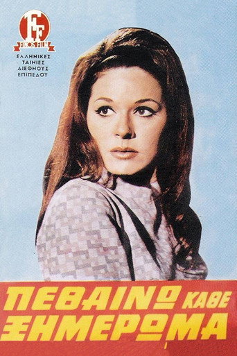 Póster de Πεθαίνω Κάθε Ξημέρωμα