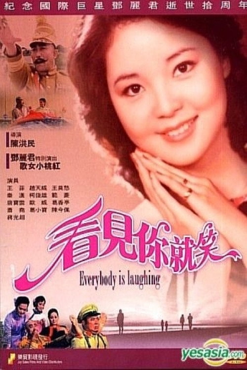 Póster de 看見你就笑