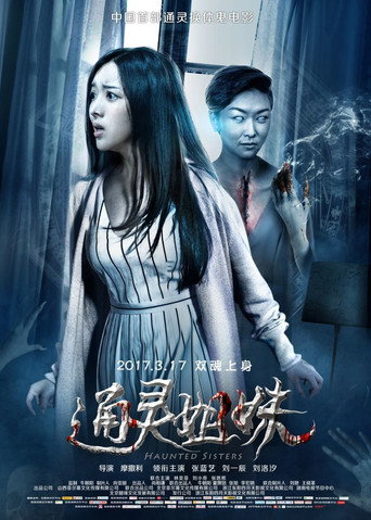 Póster de 通靈姐妹