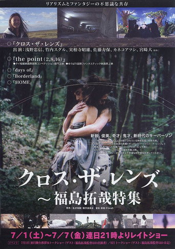 Póster de クロス・ザ・レンズ