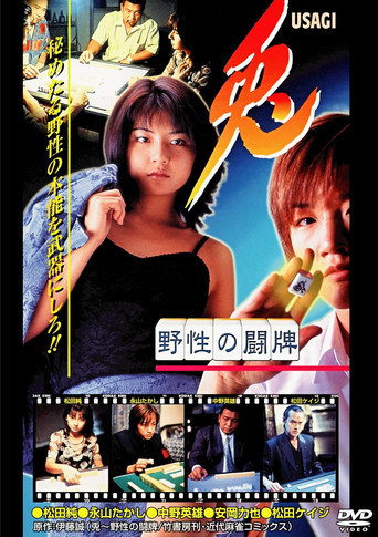 Póster de 兎 USAGI 〜野性の闘牌〜