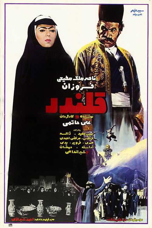 Póster de قلندر