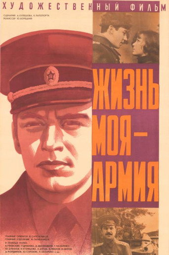 Póster de Жизнь моя - армия