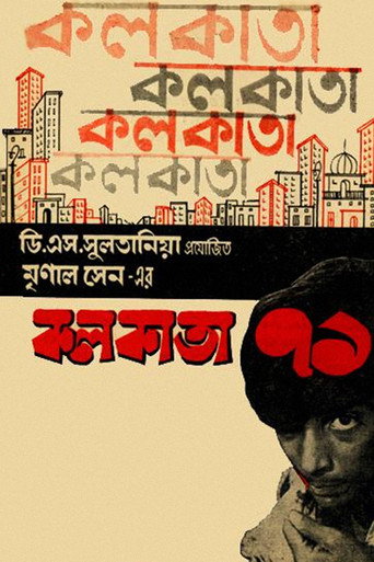 Póster de কলকাতা ৭১