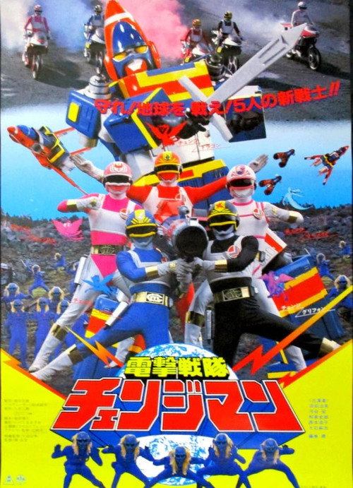 Póster de 電撃戦隊チェンジマン THE MOVIE