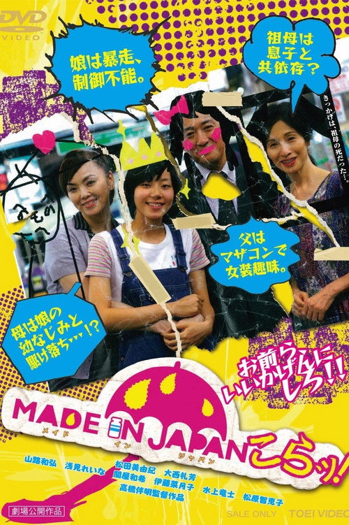 Póster de MADE IN JAPAN～こらッ！