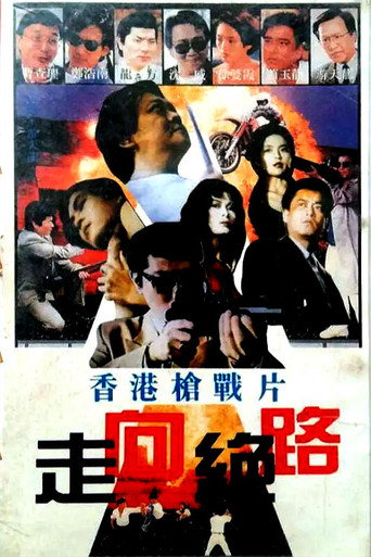 Póster de 黑獄群龍會