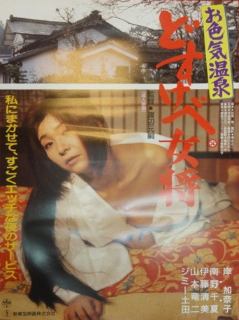 Póster de 色情狂日記 超いんらん