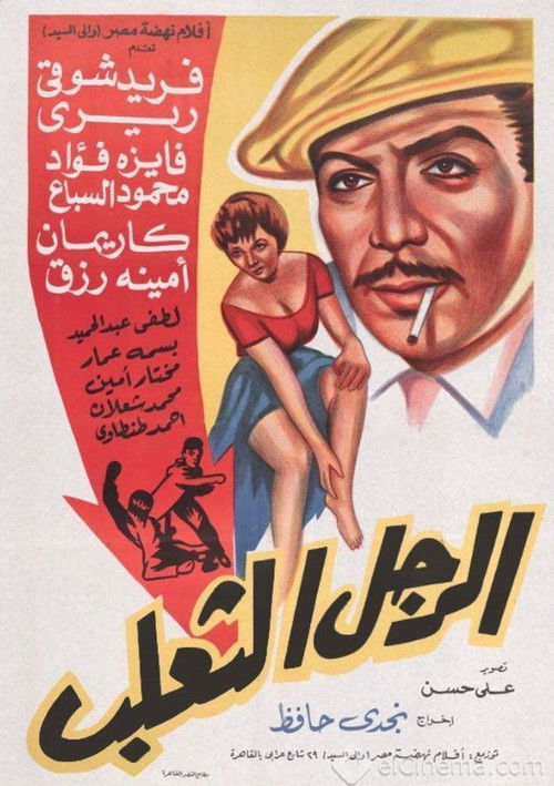 Póster de الرجل الثعلب