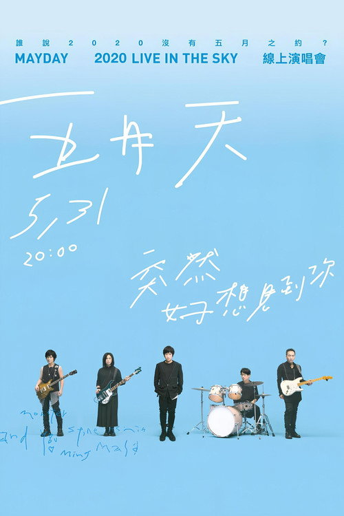 Póster de 五月天「突然好想見到你」線上演唱會