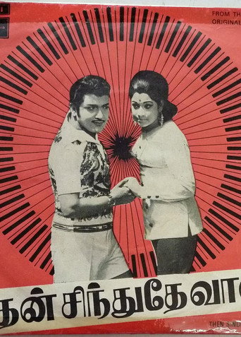 Póster de தேன்சிந்துதே வானம்