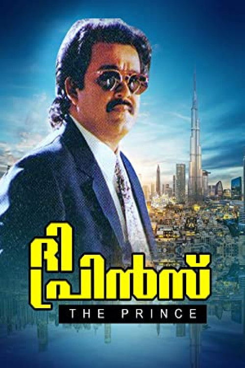 Póster de ദി പ്രിന്‍സ്‌