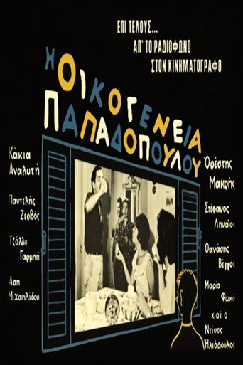 Póster de Οικογένεια Παπαδοπούλου