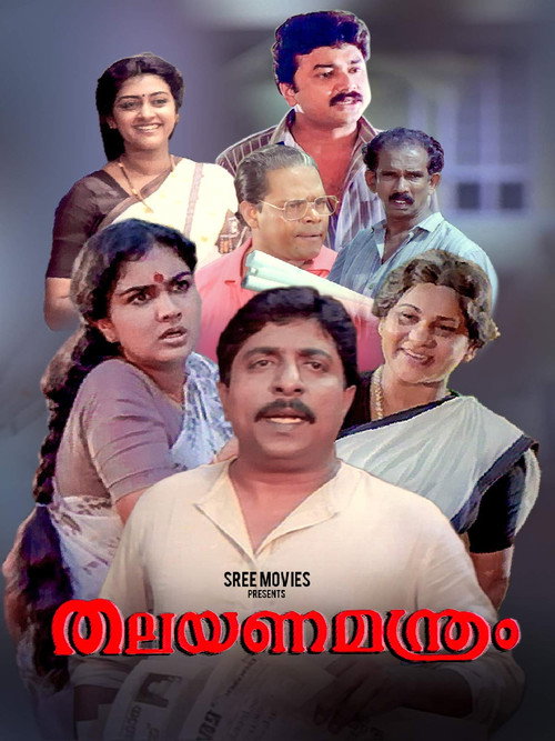 Póster de തലയണമന്ത്രം