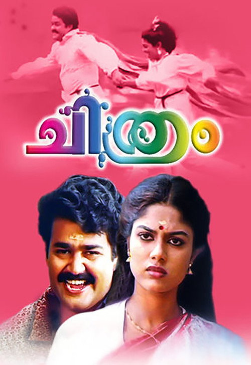 Póster de ചിത്രം