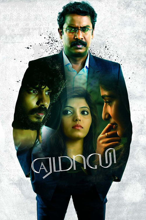 Póster de ஏமாலி