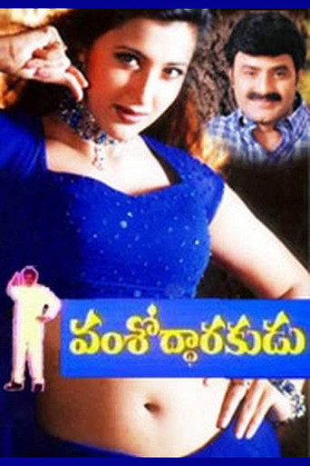 Póster de వంశోద్ధారకుడు