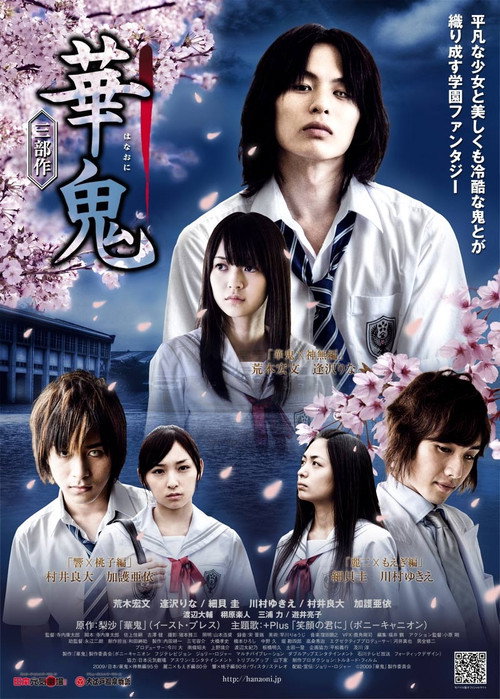 Póster de 華鬼 三部作～華鬼×神無編