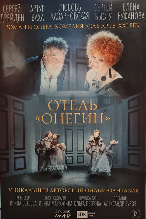 Póster de Отель «Онегин»