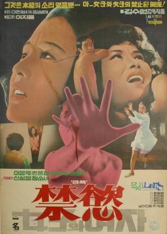Póster de 금욕