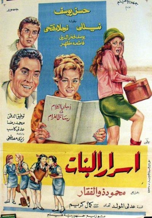 Póster de أسرار البنات