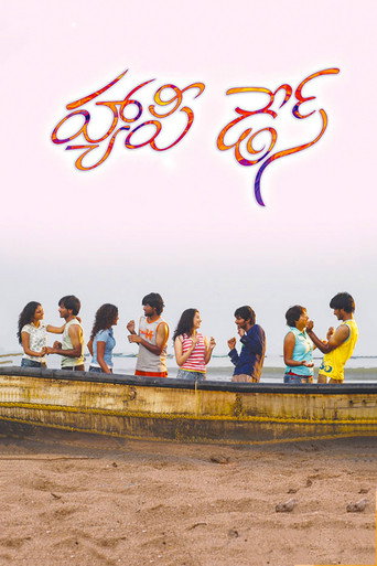 Póster de హ్యాపీ డేస్