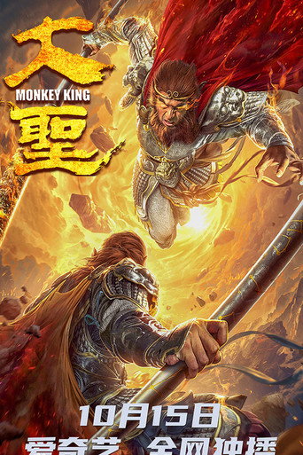 Póster de The Great Sage