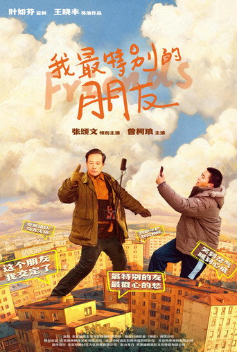 Póster de 我最特别的朋友