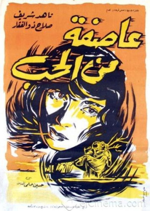 Póster de عاصفة من الحب
