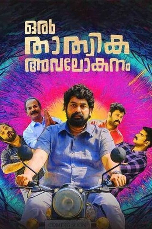 Póster de ഒരു താത്വിക അവലോകനം