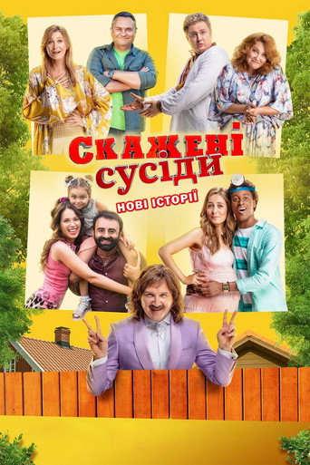 Póster de Скажені сусіди. Нові історії