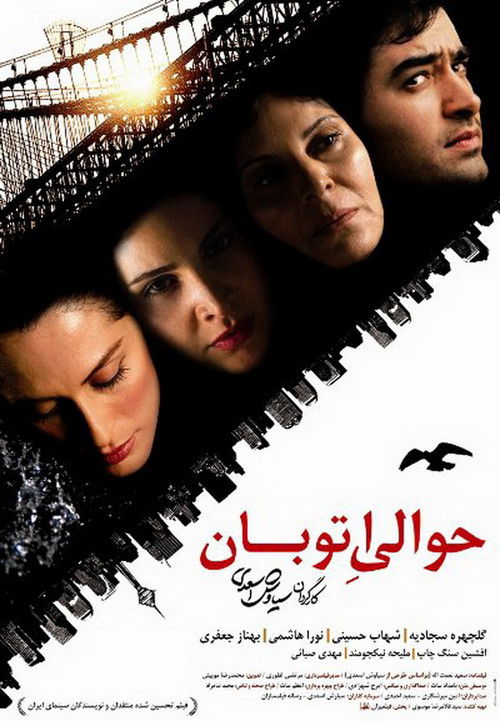 Póster de حوالیِ اتوبان