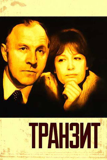 Póster de Транзит