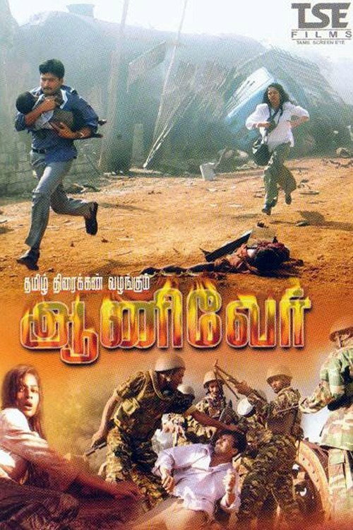 Póster de ஆணிவேர்