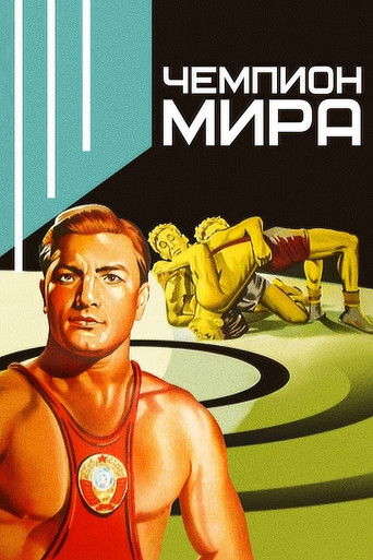 Póster de World Champion