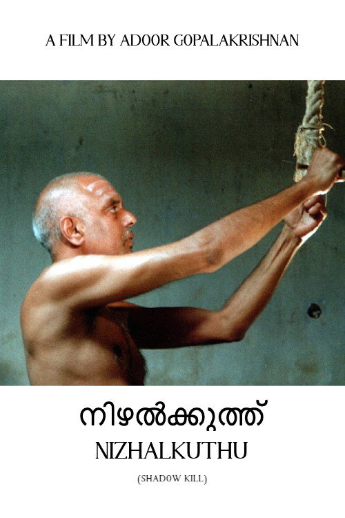 Póster de നിഴല്‍ക്കുത്ത്