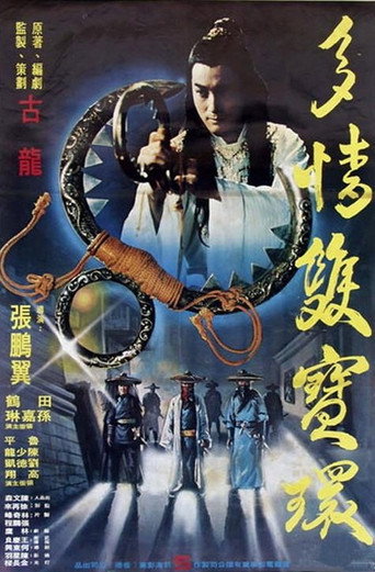 Póster de 多情雙寶環