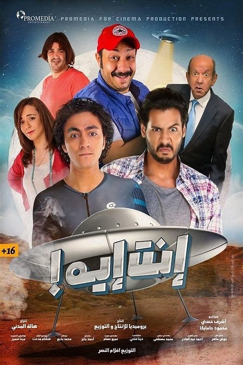 Póster de إنت إيه