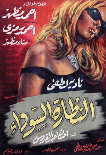 Póster de النظارة السوداء