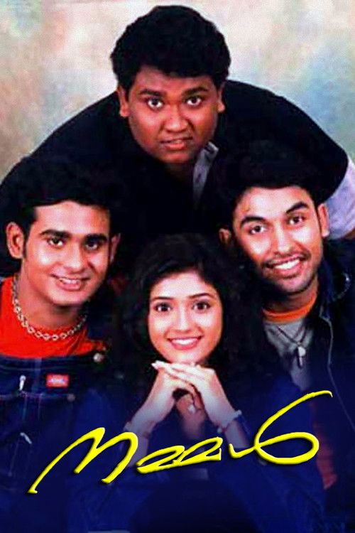 Póster de നമ്മള്‍