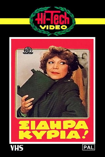 Póster de Σιδηρά κυρία