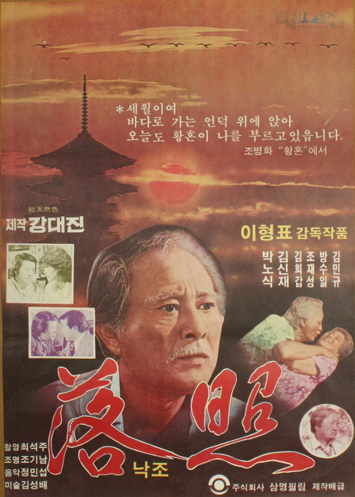 Póster de 낙조