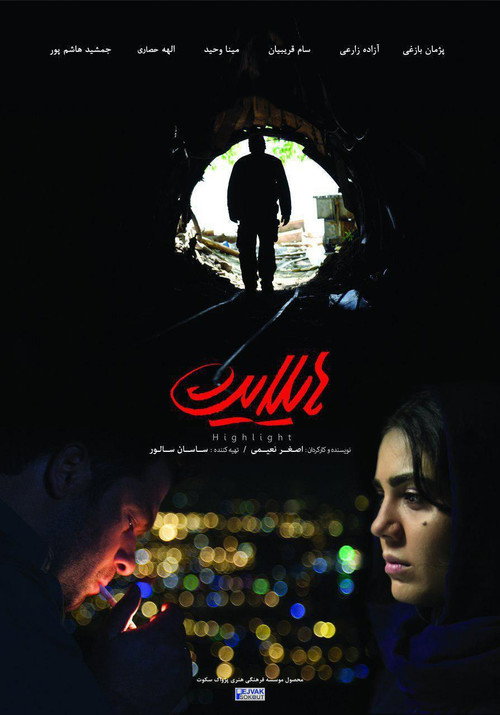 Póster de هایلایت