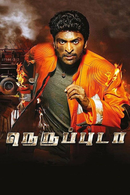 Póster de நெருப்புடா