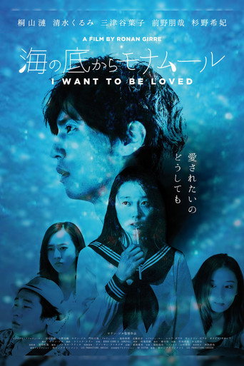 Póster de 海の底からモナムール