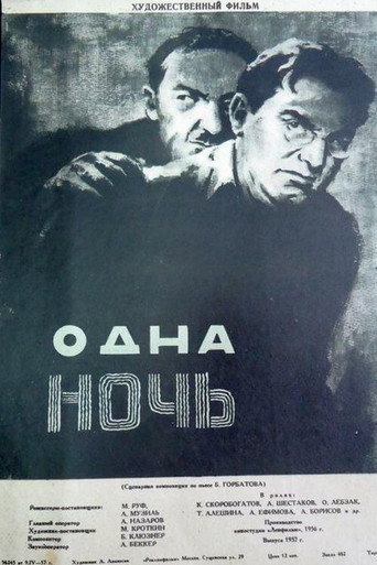 Póster de Одна ночь
