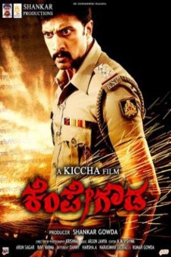 Póster de ಕೆಂಪೇ ಗೌಡ