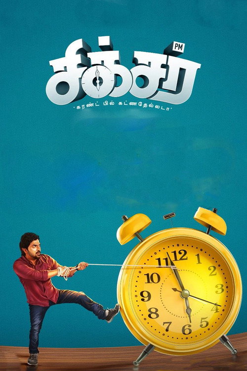 Póster de சிக்ஸர்