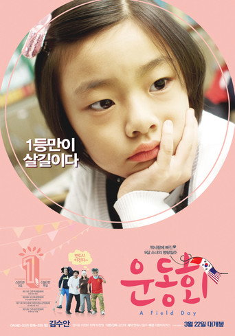 Póster de 운동회