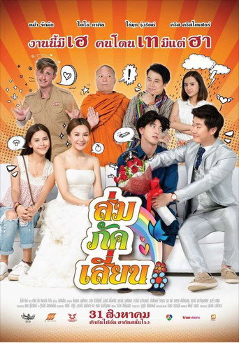 Póster de ส่ม ภัค เสี้ยน